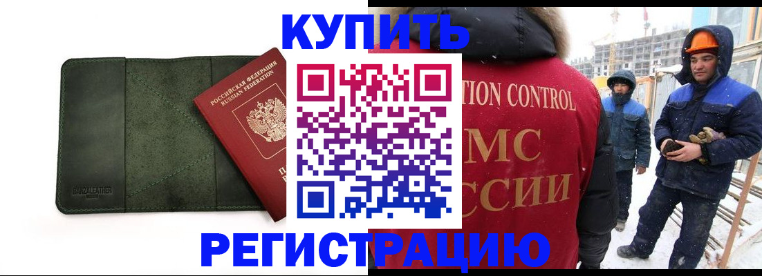 прописка ребенка в Московской области