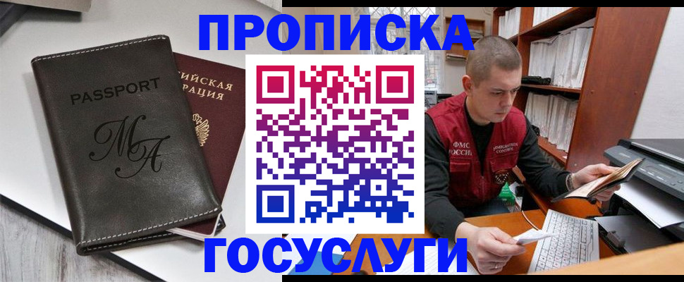 прописка паспорт в Московской области