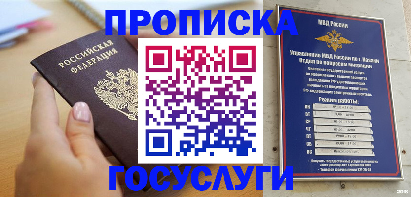 временная регистрация для школы в Московской области