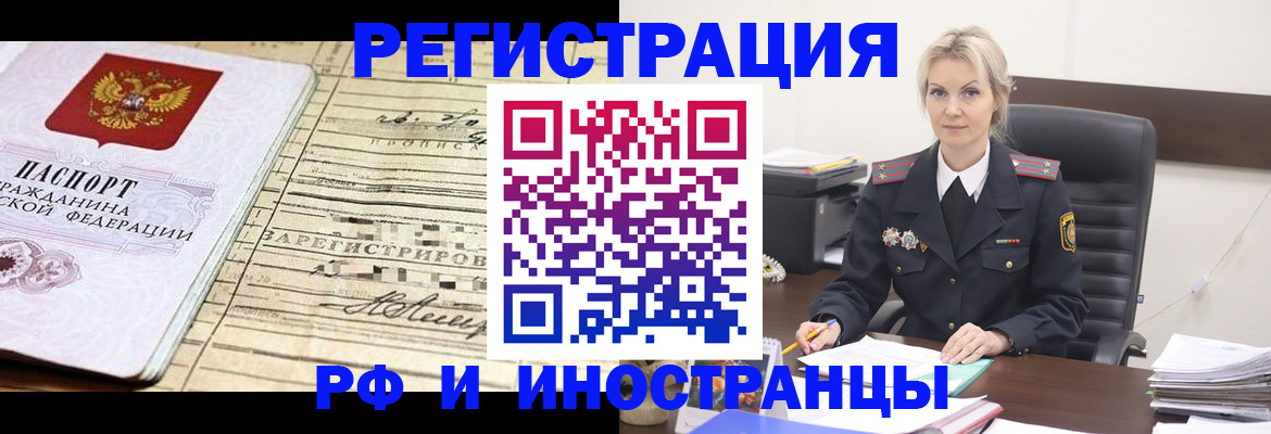 прописка регистрация в Московской области